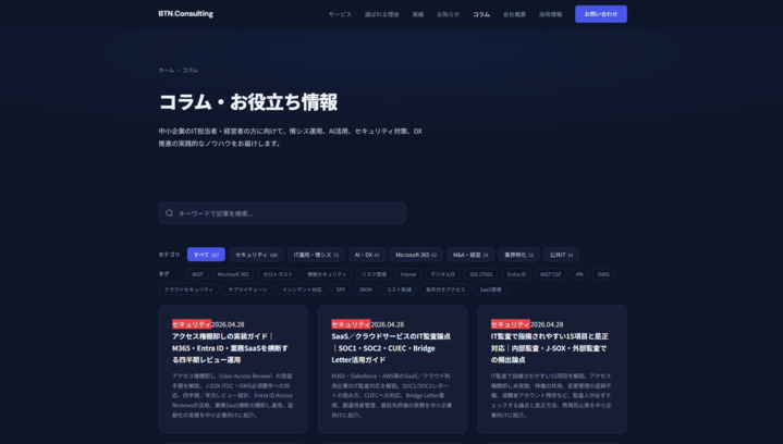 コラム・お役立ち情報スクショ