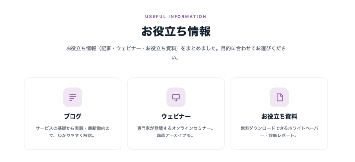 お役立ち情報スクショ