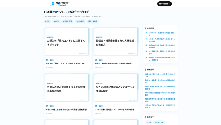 AI活用のヒント・お役立ちブログスクショ