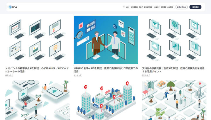 株式会社riplaブログスクショ
