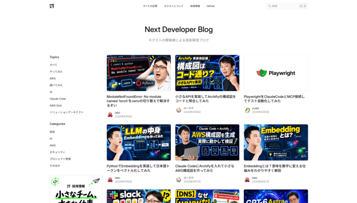 Next Developer Blogスクショ
