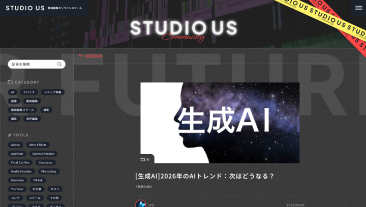 STUDIO USコミュニティブログ
