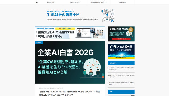 生成AI社内活用ナビ