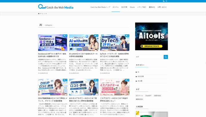 株式会社Catch the Web_Catch the Web MediaTOPページ