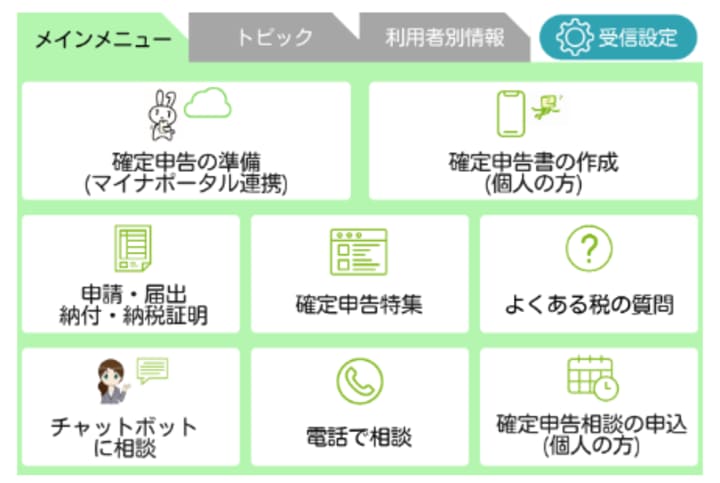 国税庁LINE公式アカウントトーク画面