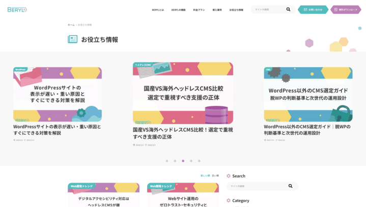 お役立ち情報スクショ