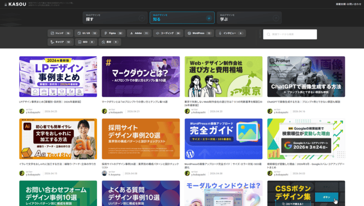 KASOUスクショ