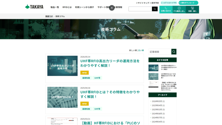 技術コラムスクショ