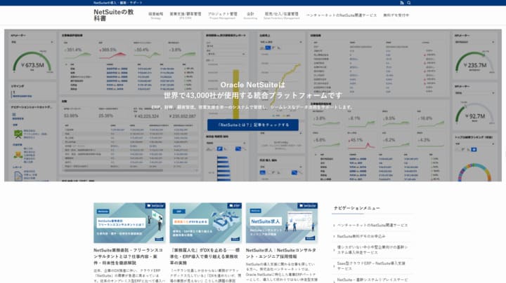 NetSuiteの教科書スクショ