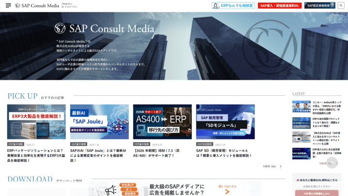 SAP Consult Mediaスクショ