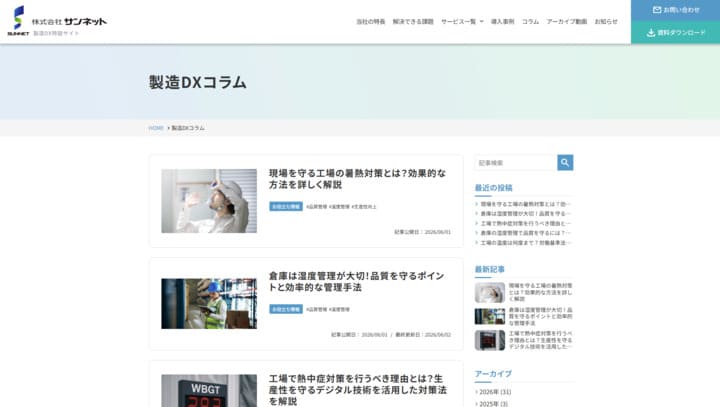 製造DXコラム記事スクショ