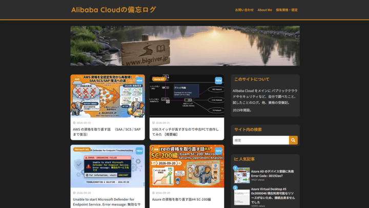 Alibaba Cloudの備忘ログスクショ