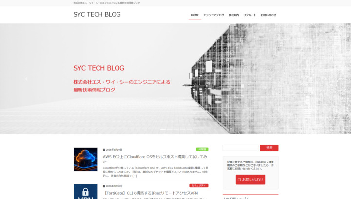 SYC TECH BLOGスクショ