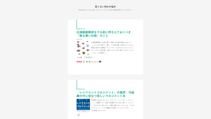 若くない何かの悩みスクショ