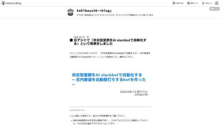 $shibayu36->blog;スクショ