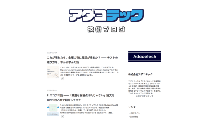 アダコテック技術ブログスクショ