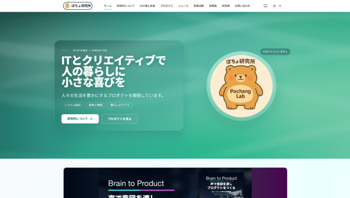 ぽちょ研究所スクショ