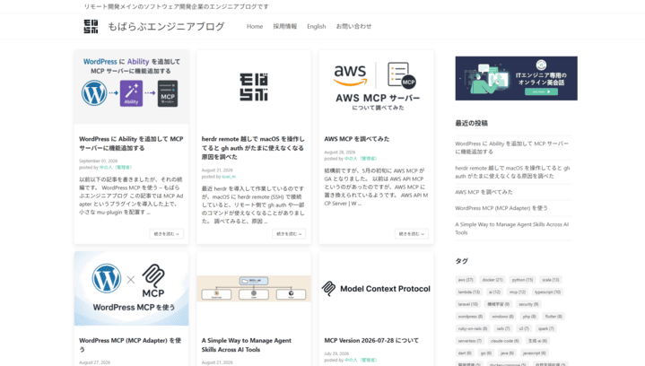 もばらぶエンジニアブログスクショ