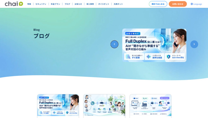 デフィデ株式会社ブログスクショ