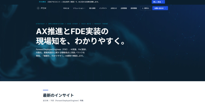 FDXインサイトメディアスクショ