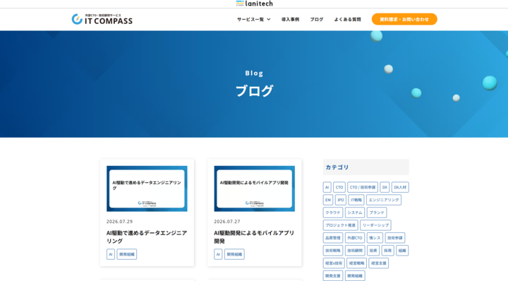 lanitech合同会社_ブログ
