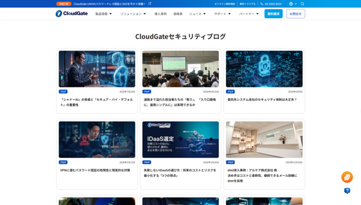 CloudGateセキュリティブログスクショ