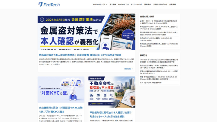 ProTechコラムスクショ